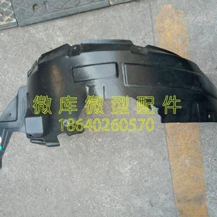北汽幻速S2S3L S5S6S7S3L原厂前轮后轮叶子板翼子板内衬上挡泥板