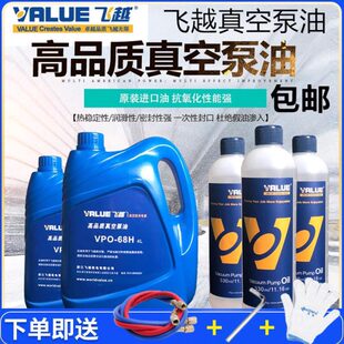 68H1L 飞越真空泵油专用油润滑油机油高速旋片工业泵330ml飞跃VPO