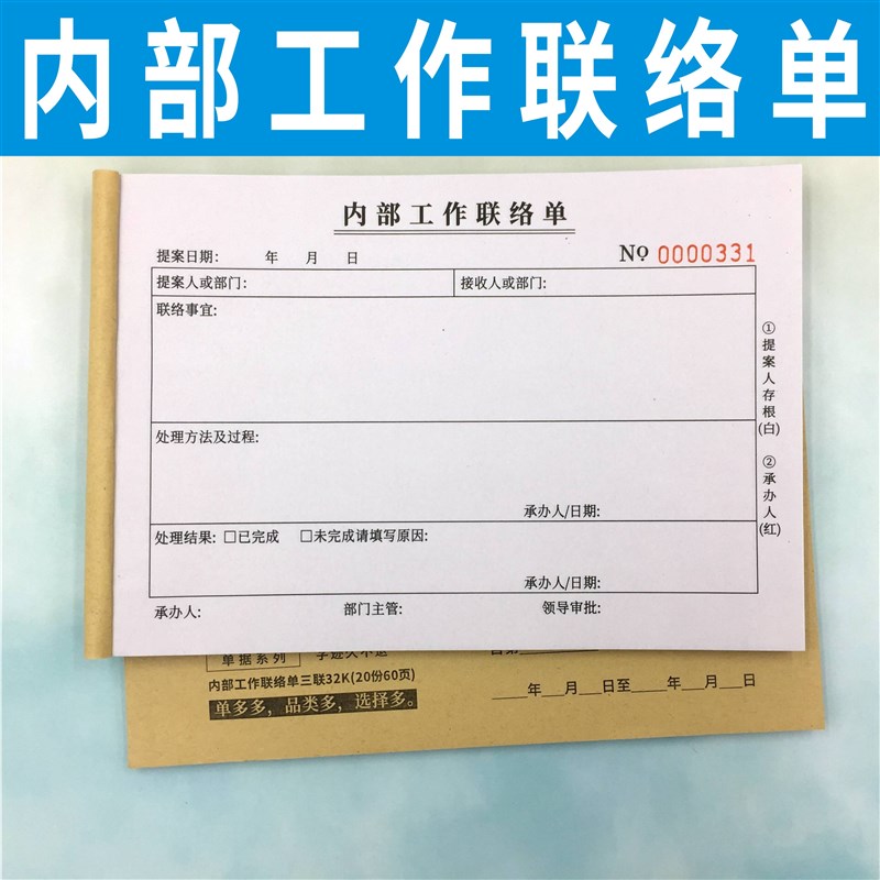 横版内部工作联络单多多通用企业联络单联系单二联收据送货单联络