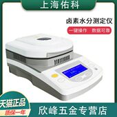 100A卤素水分测定仪茶叶粮食饲料食品水量检测 上海佑科DSH