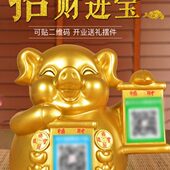 金猪存钱罐大号储蓄罐店铺收银台二维码 创意招财摆件开业礼品 收款
