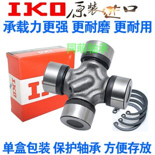 24X63 IKO进口万向节十字轴承25X61 32X76 29X78