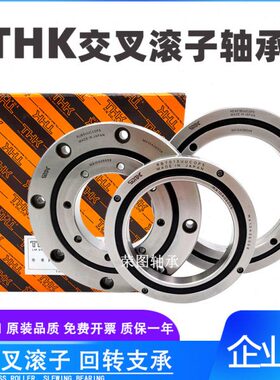 THK交叉滚子轴承RU42UUC0P5  RU66 RU85 RU124 RU148 RU178 RU297