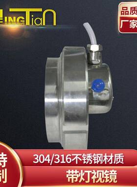 厂家直供灌装食品乳品饮料机械配件不锈钢带灯视镜定制