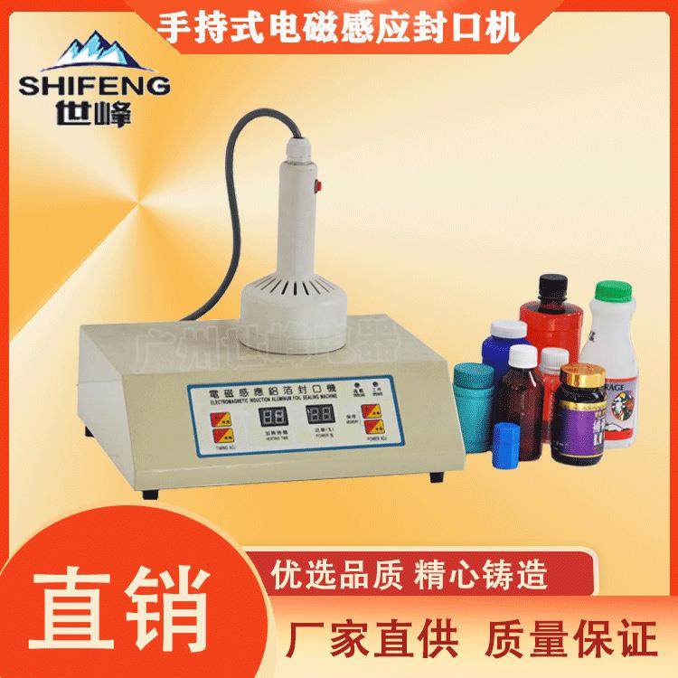 手持式铝箔封口机油桶塑料瓶铝箔垫片封口机热感应低温膜封口机
