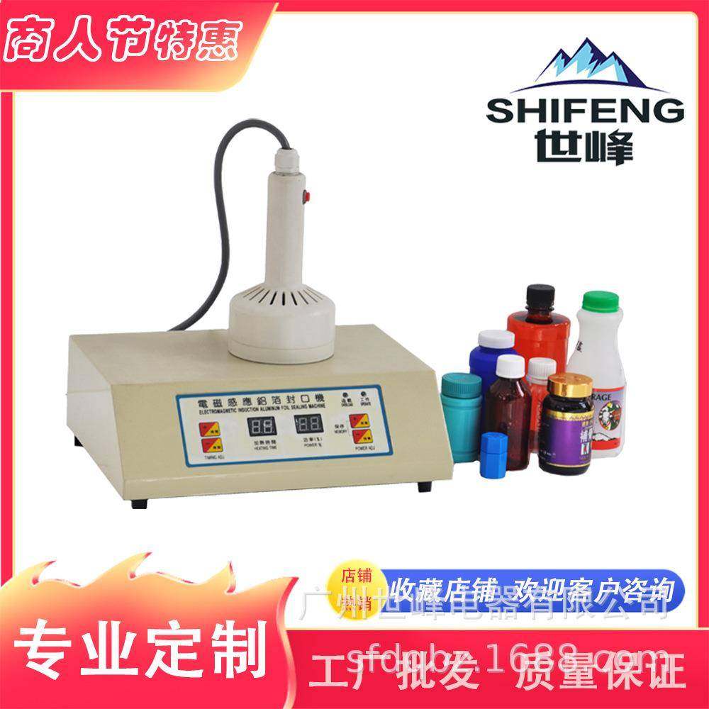 世峰手持式铝箔封口机油桶塑料瓶铝箔垫片封口机