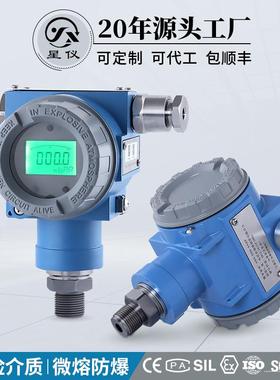 星仪CYYZ203C微熔压力变送器HART玻璃微熔芯体防爆液压气压传感器