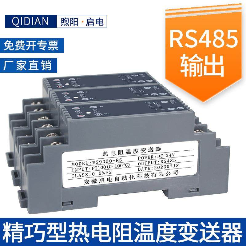 启电WS9050热电阻温度变送器PT100传感器输入RS485信号隔离器