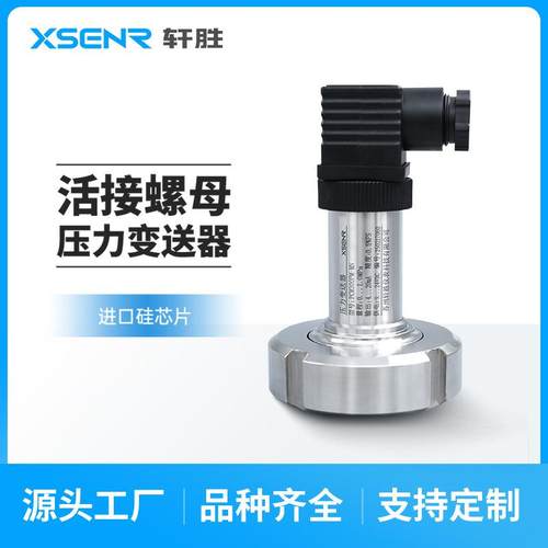 PCM300PM-MN卫生型DIN德标活接螺母式压力变送器液位变送器