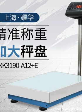 *8 45E860XA12重19台面K3*耀600G 600+上海华K-00计电子秤大*3750