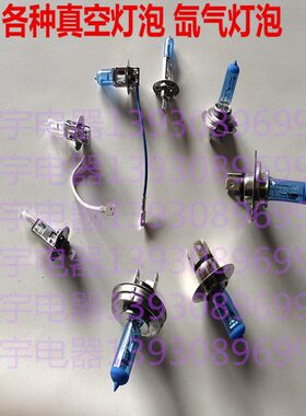 光氙汽车灯泡H412V远近真空灯泡H7H1气疝气灯泡3H素卤24V大灯