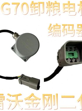 70配件粮电机收割机大全代编码器雷沃卸RG二金刚原厂