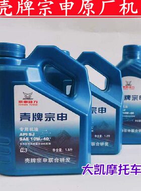 10W重载三轮车风250150原厂1机油壳牌40水冷冷宗申-摩托300专用75