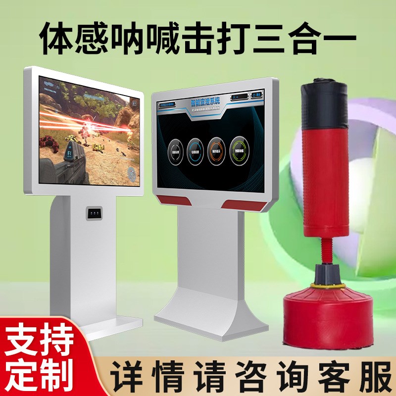 体感互动宣泄仪呐k喊宣泄仪学校部队心理咨询室体感呐喊击打三合
