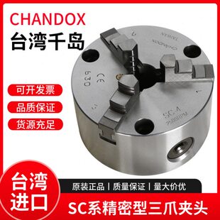 卡盘4 手动0三爪卡盘100 SC0 千岛车床50自定0-心8  63台湾卡盘
