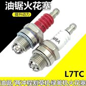 二机德国进口三剪嘴喷通用火油锯修冲程爪2行火花塞汽油锯点火器