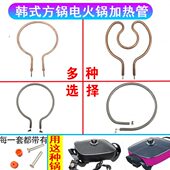 电饼铛烧电热管 多功能电热加热棒 方韩式 配件加热管干电锅锅通用