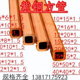 铜 紫 紫8 1.5紫铜管mm铜板 铜管12T紫 铜管方形矩形方管
