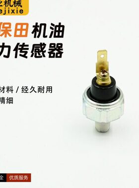 55155挖机1316配件1发动机机油16 18 53    久保田3185压力传感器