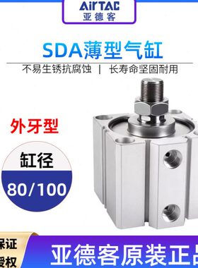 A80//35SD/25/4020//大推力气缸45//气动15超薄B5010X5亚德客
