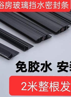 黑色淋浴房挡水条磁吸条浴u室玻璃门卫生间防水条防风防撞封边条