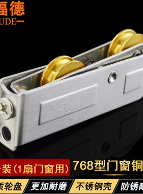 福滑轮铝合金窗型不锈钢壳LP防锈双迪轮德推拉门7滚轮铜68窗户