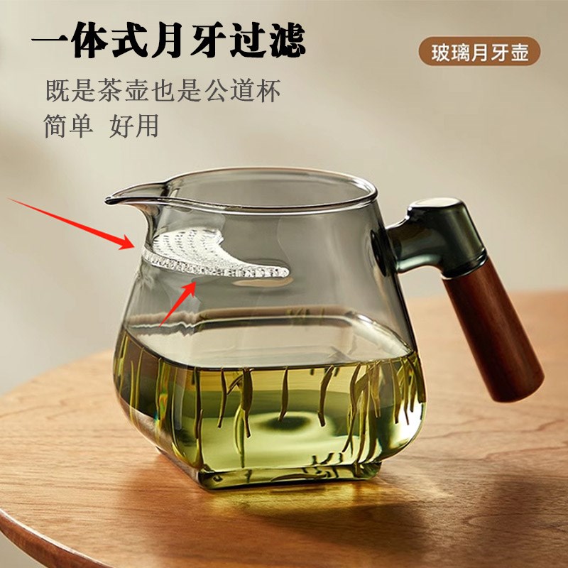 一体式月牙过滤玻璃茶壶防烫木把耐高温加厚O公道杯泡茶两用分茶