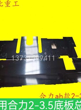 k2总成AF合力手动-前配件5020底板3T61铁板93-座叉车脚踏档驾驶