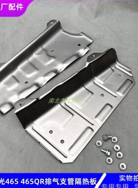 376R0N64管8之1 0  6支66 /Q隔热板五菱37光F N534669637038排气3