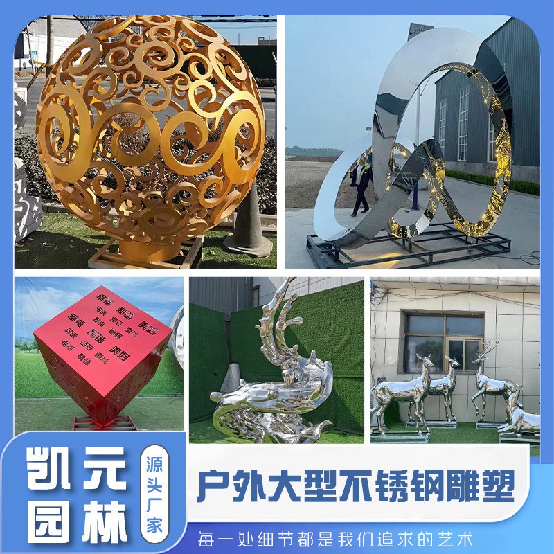 不锈钢雕塑创意广场公园摆件户外园F林镜面金属大型摆件景观雕塑
