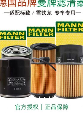 308 08 8L20088  40牌1850 0标致4030730机油滤芯80  5030 曼机滤