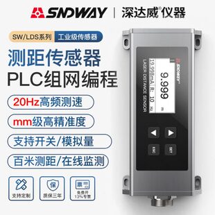 红外线工业编程位移传感器定制激光测距仪模块组深达威可网高精度