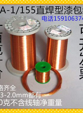 10型焊U 免刮克格..W/-Q漆155 01260-齐全漆包线纯铜直0 0E21规A