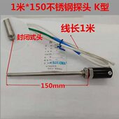 感通用探头半不锈钢温度220探头传开口线0油炸锅 V3V1508烤箱1米