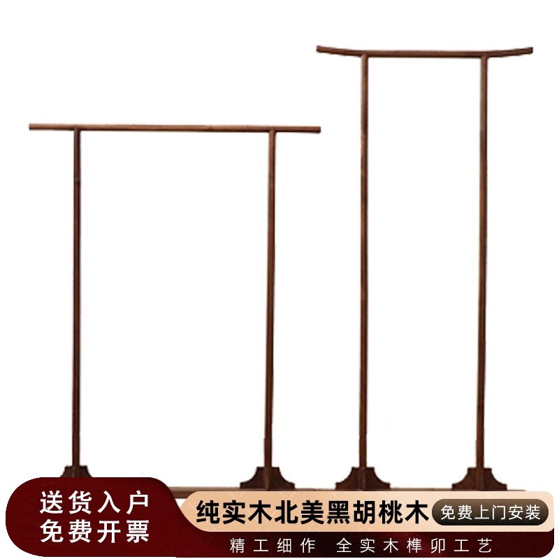 素舍新中式衣g架禅意北美黑胡桃木挂衣落地卧室立式实木衣帽架家