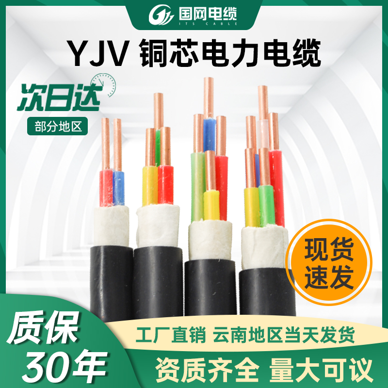 昆明电缆国c网国标铜芯yjv电缆线2 3 4 5芯1.5 2.5 4 6 10平方电