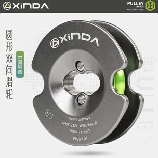 欣达H攀岩速降提拉双向滑轮横渡溜索便携高效滑轮组小型系列圆形