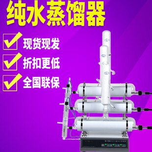 水器重Z重蒸馏水6 上海93 纯实验室器 自动蒸97双馏9制AS三水亚荣