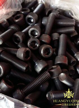 55螺丝9百支价 512.9内六角全*全9牙0圆柱级-12内六角杯mm头牙头