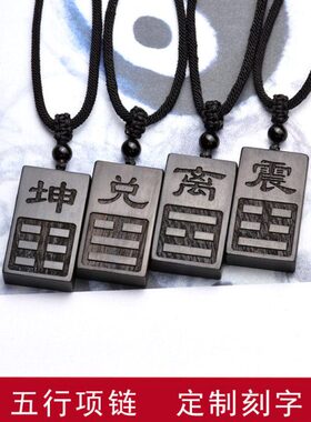 黑乾坤巽震坎离艮兑卦紫光刻字吊坠钥匙扣檀木檀木吊坠质项链定制