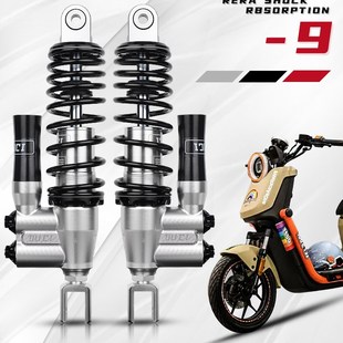 毒刺RS9阻尼后减震小牛N1Sq Uqi+ U+B九号E200P C90 Mmax110后避