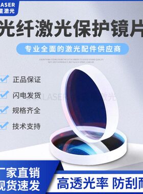 激光保护镜片割*镜30*BO25下头2*2切窗激光机377/保护口上DOR邦德