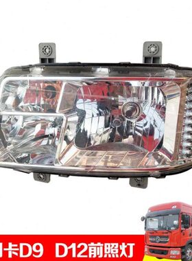 利原厂9原厂东卡大灯前前12风大灯总成前照灯东擎宇T5风组合DD多