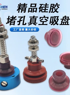机械手堵孔d真空吸盘ZP带孔瓶盖工件专用硅胶耐高温大头双层硅胶