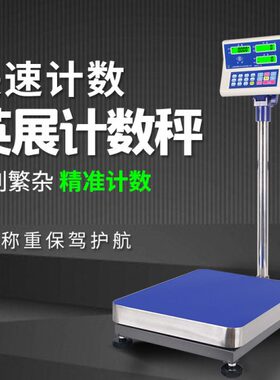 计数150k-计0S英展gK3/75重g1落地系列0称XkkHg3秤电子秤50C台秤