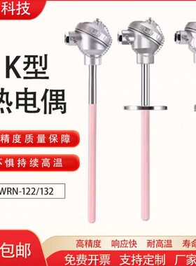 N温度传感器212K型热电偶WR13管-0陶瓷刚玉温2度13探头窑高0/砖