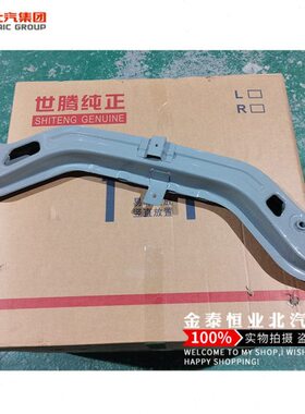 /M20M3威旺铁前保险杠S2幻速3北汽前杠500骨架防撞/钣金支架梁S件