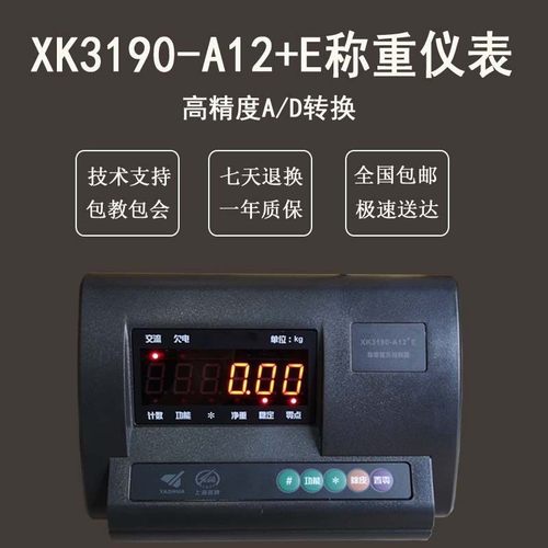 地磅仪表显示器上海k耀华XK3190A12E地畜牧电子秤3吨30吨地磅头