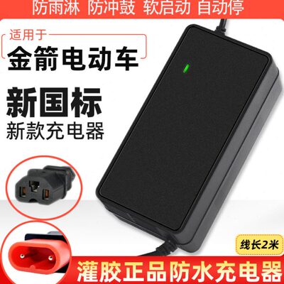 国标金箭0适用新V20AH6AV7金针220电动车H三箭电动车充电器48V