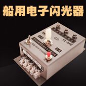 XD船用型J器电子闪光